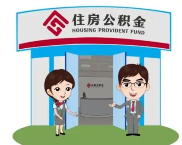 上海如何使用住房公积金贷款（2021住房公积金贷款怎么贷）